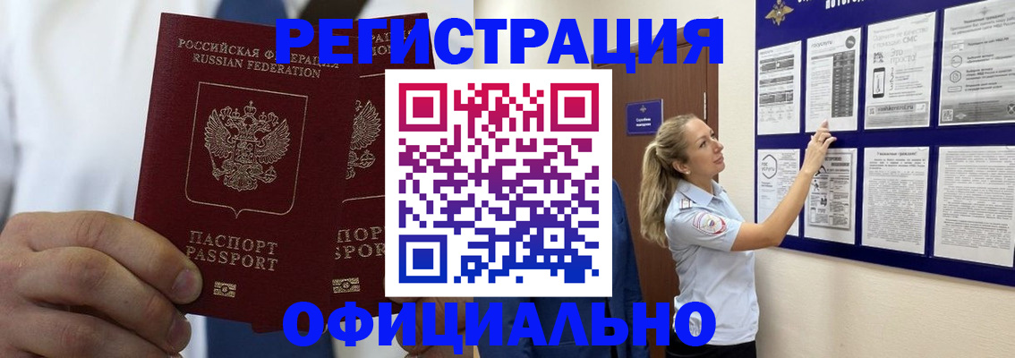 прописка штамп в Марий Эл